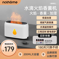 Nathome Aromatherapy Machine Flame Humidifier Bedroom Fragrance Desktop Automatic Fragrance Diffuser Essential Oil Aroma Spray