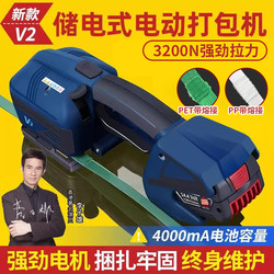 Ruilai V2 Electric Strapping Machine, Portable Hot-Melt Buckle-Free Automatic Strapping Tool, Pet Plastic Steel Strap Tensioner, Integrated Strapping Machine, Handheld Strapping Tool