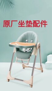 
Suitable for Bestbaby 9202 Beilin children's dining chair cushion PU seat cushion waterproof, stain-free and odor-free