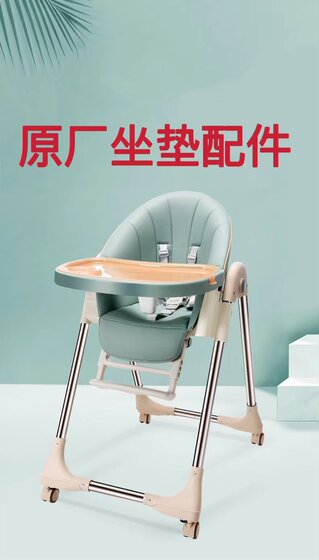 
Suitable for Bestbaby 9202 Beilin children's dining chair cushion PU seat cushion waterproof, stain-free and odor-free