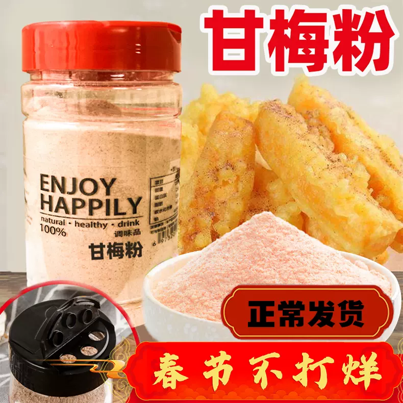 正宗台湾甘梅粉撒料地瓜条梅子粉鸡排酸梅粉