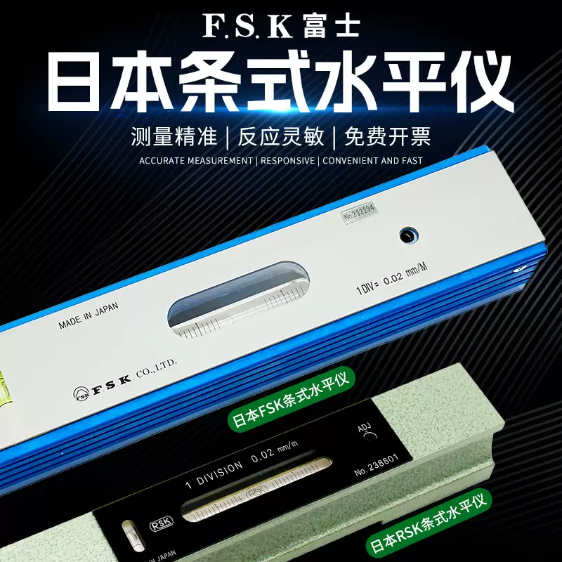 FSK 高感度水平器 450mm（[日製公司貨] FSK 日本氣泡式水平儀150mm 