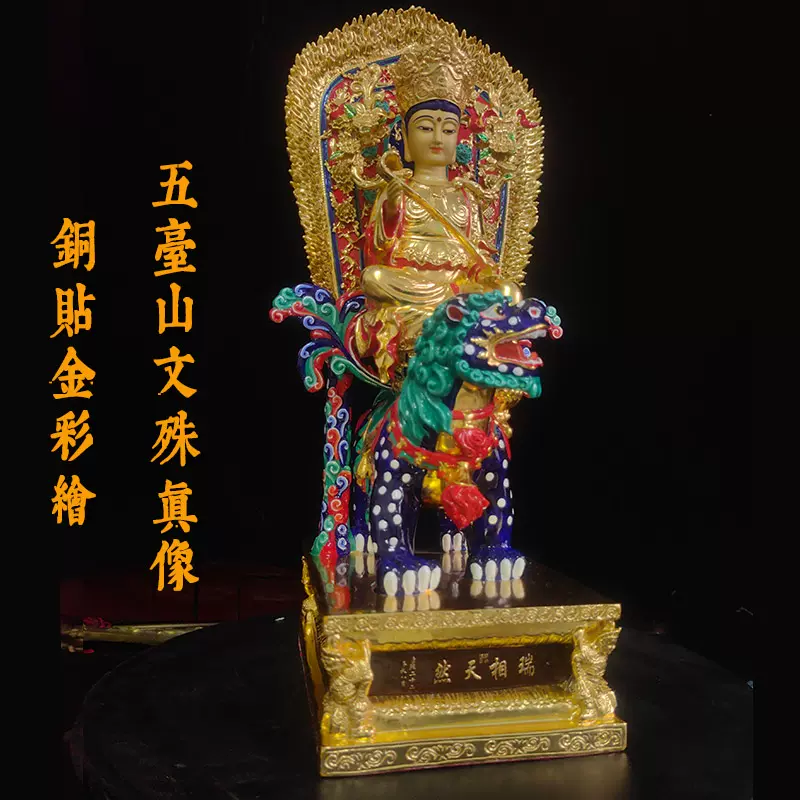 五台山文殊菩萨的故事- 大庄严铜雕厂