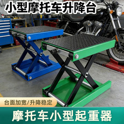 Motorcycle Repair Lift Platform Manual Car Tire Changing Heavy-Duty Vehicle Small Stand Tool Lift Repair Stand