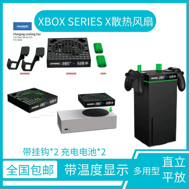 DOBE正品Xbox series X主机散热风扇XSX无线手柄挂钩电池座充配件