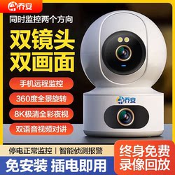 Qiaoan camera home wireless dual-lens monitoring WiFi mobile phone remote 360-degree panoramic night vision with voice