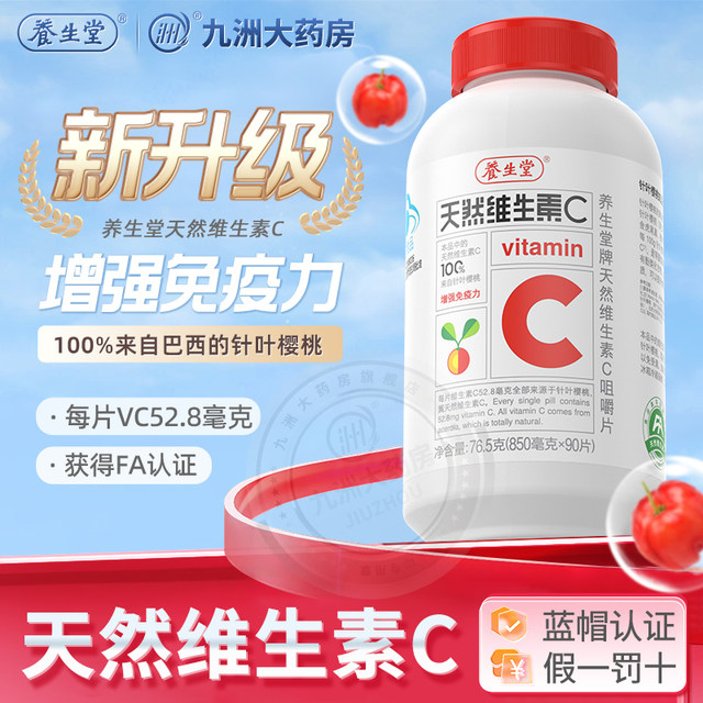 Yangshengtang natural vitamin C chewable tablets for adults, middle-aged and elderly VC vitamin C tablets to enhance immunity official authentic KJ