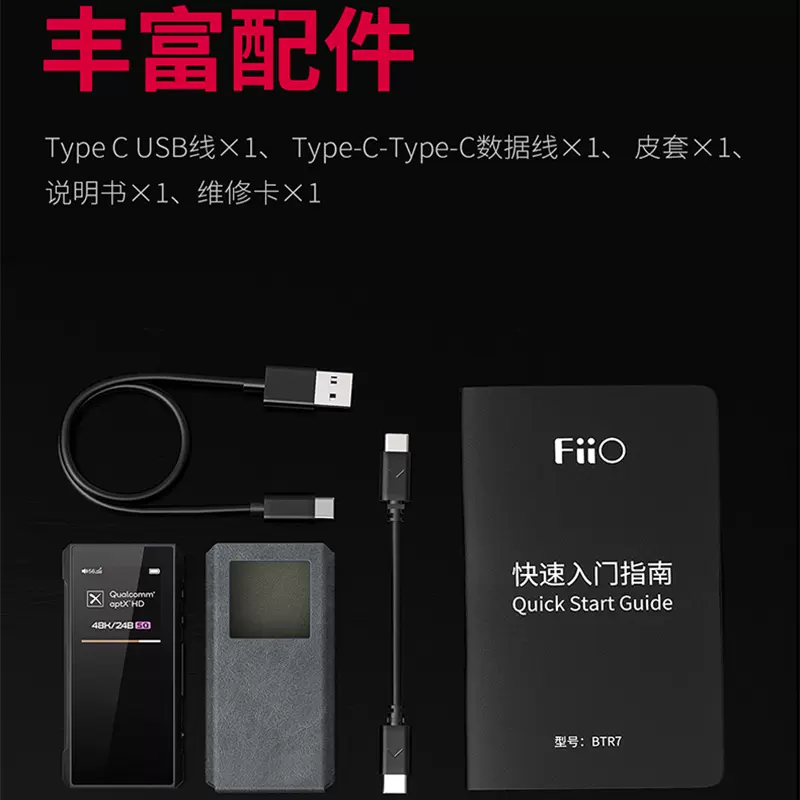 FiiO/飞傲BTR7 THX便携解码耳放蓝牙有线双模小尾巴平衡耳放耳机-Taobao