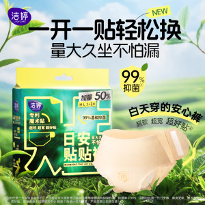 
Jieting sanitary napkin aunt napkin large capacity leak-proof Velcro tea polyphenol antibacterial good morning pants genuine day pants