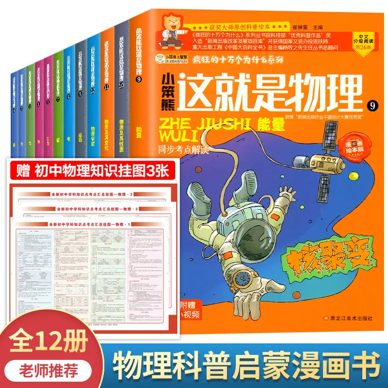 这就是物理全套12册儿童物理书科普漫画正版书籍小学生6 10