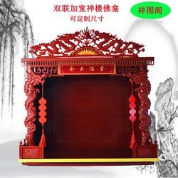 Customizable Size Household Double Shrine for Worshiping the God of Wealth, Guanyin, Guan Gong, Buddha, and Ancestors, Non-Solid Wood Shrine Cabinet Offering Table