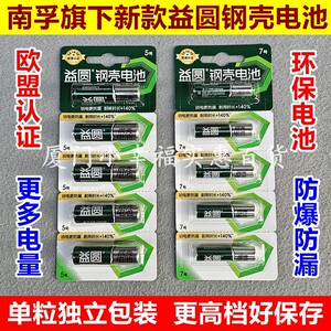 
Nanfu's Yiyuan Steel Case Battery No. 5 No. 7 Air Conditioner TV Remote Control Toy Alarm Clock No. 57 Durable