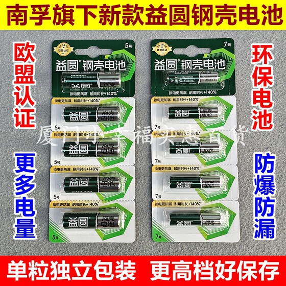 
Nanfu's Yiyuan Steel Case Battery No. 5 No. 7 Air Conditioner TV Remote Control Toy Alarm Clock No. 57 Durable