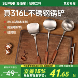 Supor Spatula for Home Use, 316L Stainless Steel Cooking Spatula, Spoon, Skimmer, Soup Spoon, Household Frying Spoon, Iron Spatula