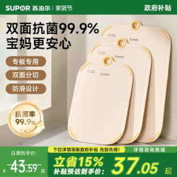 Supor Cutting Board Antibacterial and Mildew-Resistant Household Chopping Board Food-Grade Cutting Board Baby Food Preparation Board Fruit Cutting Board