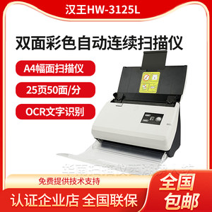 
Hanwang HW-3125L scanner automatic continuous high-speed office fully automatic fast double-sided scanning scanner