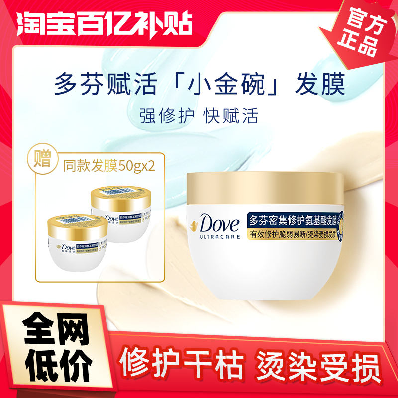 Dove 多芬 小金碗 致臻氨基酸发膜 260g+赠50g*2罐 ​​​​