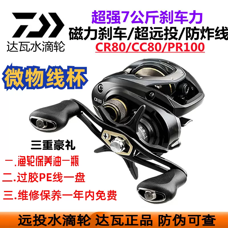 DAIWA达亿瓦水滴轮cc80 CR80 PR100 PD106套装超远投泛用路亚渔轮-Taobao