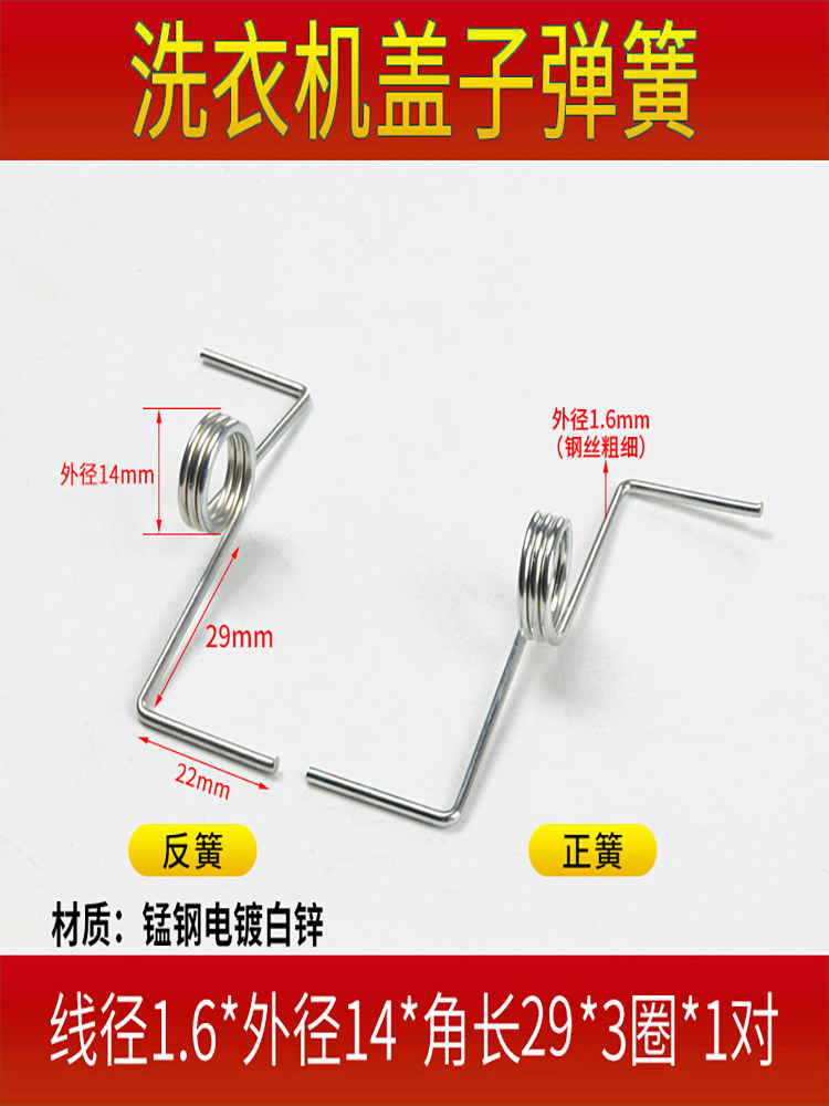 洗濯機蓋スプリング - 亜鉛メッキトーションスプリング（左＆右）