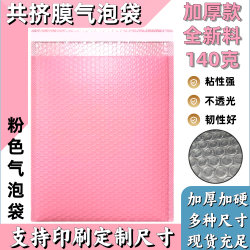 Thickened Pink Co-Extruded Film Bubble Bag, Shockproof Express Packaging, Clothing, Small Cards, Books, Mobile Phone Cases, Envelopes, Self-Adhesive