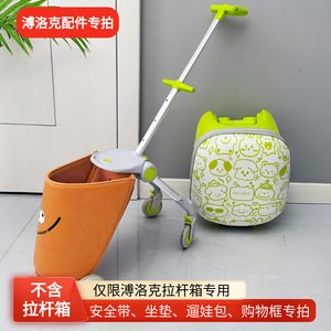 Pulok children's trolley box accessories, special cushions, seat belts, baby bags, storage bags, travel artifacts