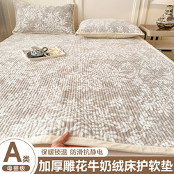 Winter Carved Thickened Milk Velvet Bed Protector for Student Dormitory Single Bed Coral Fleece Plush Cover Soft Mattress Seasonal