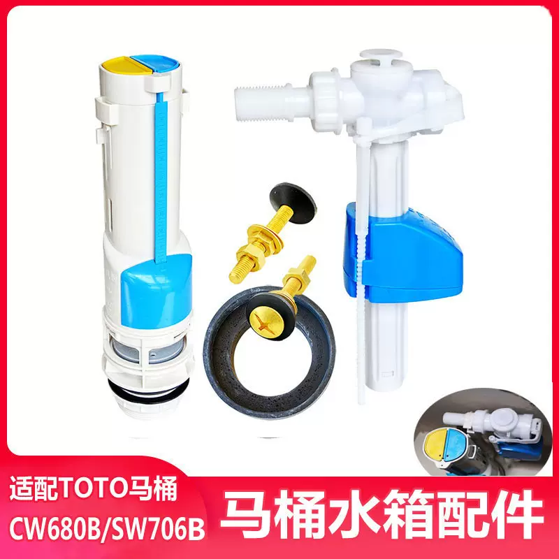 马桶水箱配件适配toto Sw760b坐便器进水阀排水阀下水器