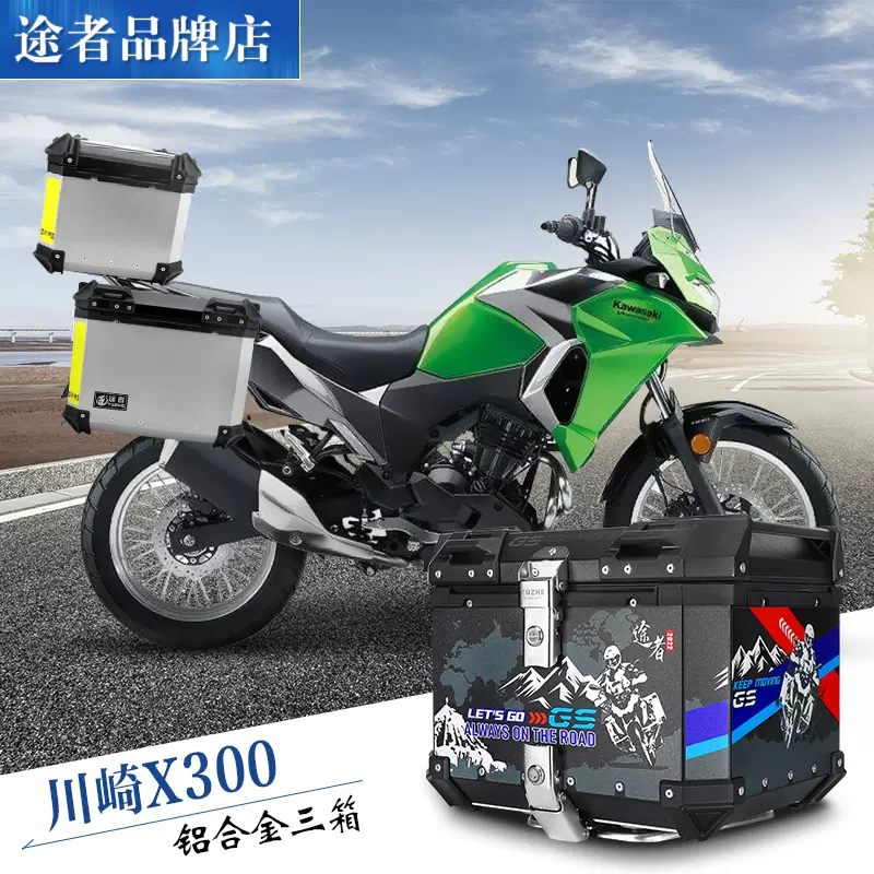 適用於川崎300X邊箱尾箱鋁合金三箱VERSYS-X300側箱後箱途者改裝-Taobao