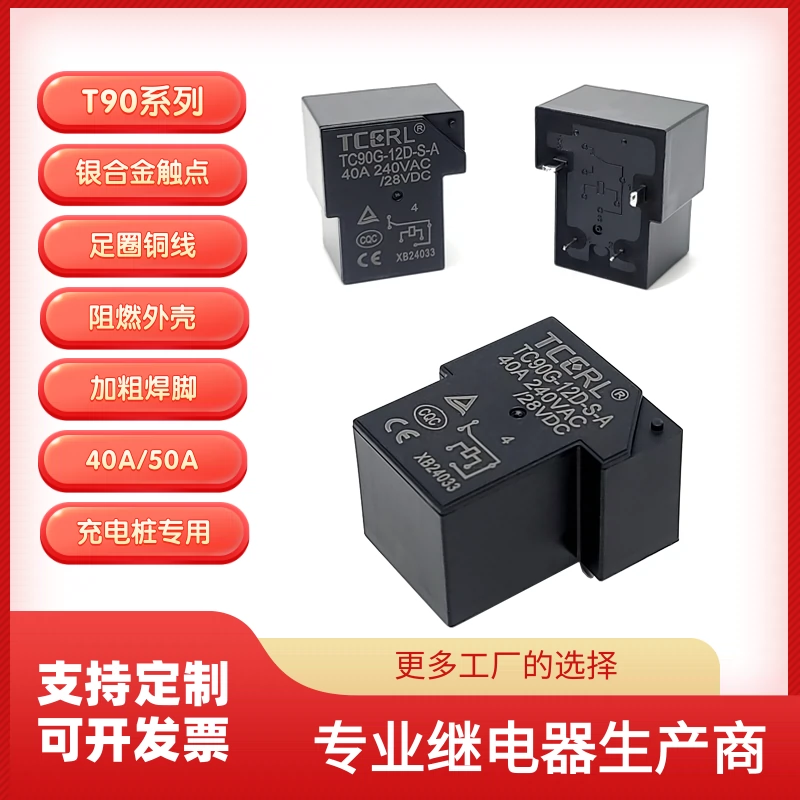 T90继电器30A常开转换5V9V12V24V小型DC电磁4脚5脚6脚继电器sla-Taobao