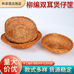 Double-eared pot basket, willow woven double-eared pot basket, casserole basket, rattan basket, wicker woven storage basket, fruit basket, restaurant