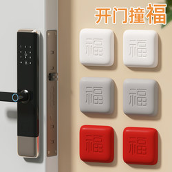 Youqin Door Handle Anti-Collision Sticker, Thickened Silicone Refrigerator Anti-Collision Buffer, Magic Tool for Opening the Door Without Hitting, Anti-Collision Pad with the Character'Fu' for Good Luck