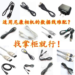 
Applicable to Nikon Digital Camera Data Cable Charging Head SLR Camera Power Cable USB Micro Single Electric CCD Adapter