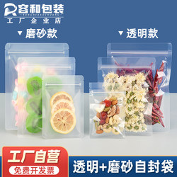Flower Tea Frosted Flat-Bottom Self-Sealing Bag, Transparent Dried Fruit Food-Specific Sealing Mouth Packaging Ziplock Bag