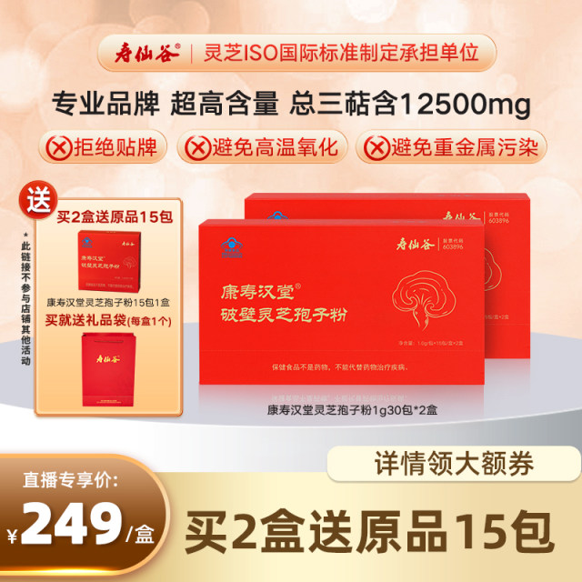 Shouxiangu Kangshouhantang Broken Ganoderma Spore Powder Gift Box