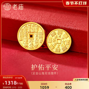 
Old Temple Golden Foot Golden Mountain Ghost Money Protects Peace and Good Lucky Double-sided Carved Square Hole Coins Coins to Reveal Wealth Ornaments