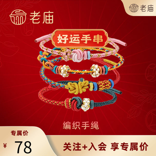 Old Temple Gold Good Funwear Weaving Hand Rope Spring Festival New Year Gift Girls DIY Bing Bead