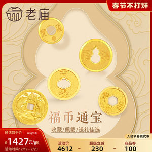 
Old temple gold, pure gold, Hongfu Tongbao gourd, copper coins, gold coins, abundant gifts every year, craft gold ornaments