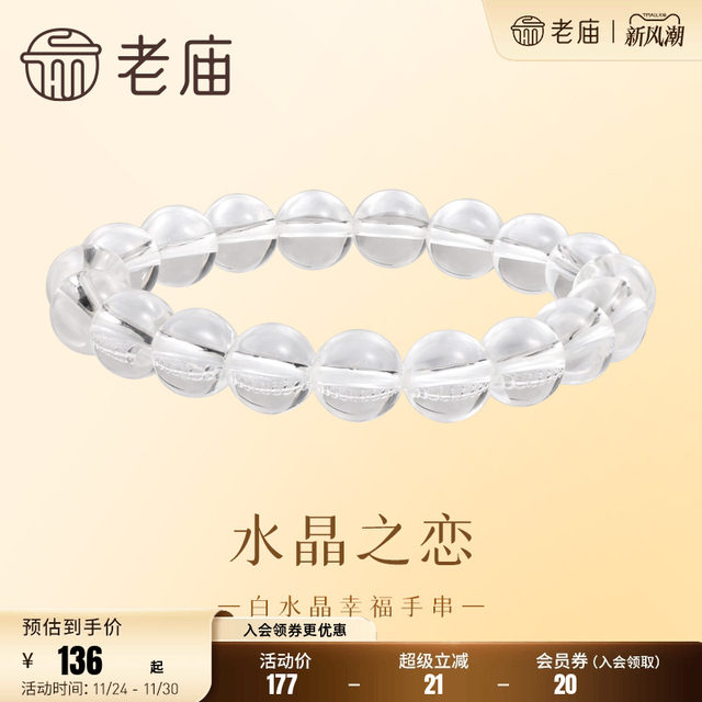 Laomiao gold and white crystal bracelet 10mm beads transparent and warm temperament gift gifts and fashion goddess niche style