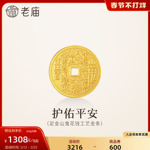 
Old Temple Golden Foot Golden Mountain Ghost Money Protects Peace and Good Lucky Double-sided Carved Square Hole Coins Coins to Reveal Wealth Ornaments