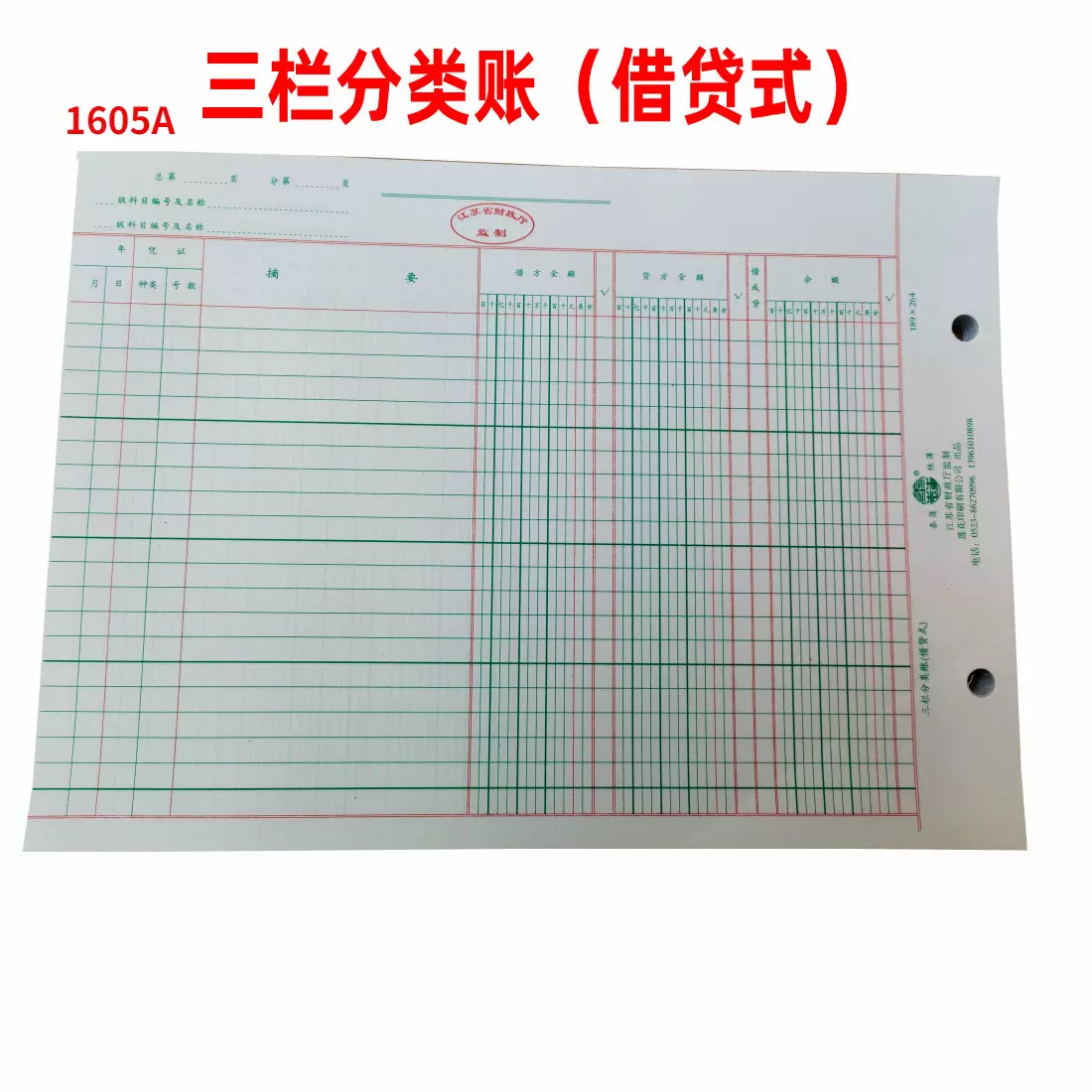 满包邮江苏监制1605a财务会计账本借贷余仓库数量金额账页