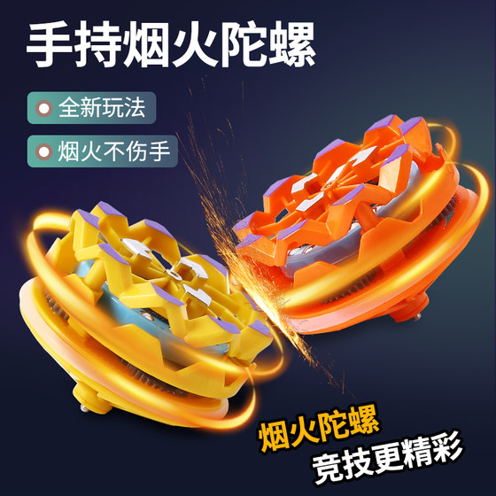 New handheld fireworks gyro will spark fire glowing spinning gyro fighting decompression toys children boys
