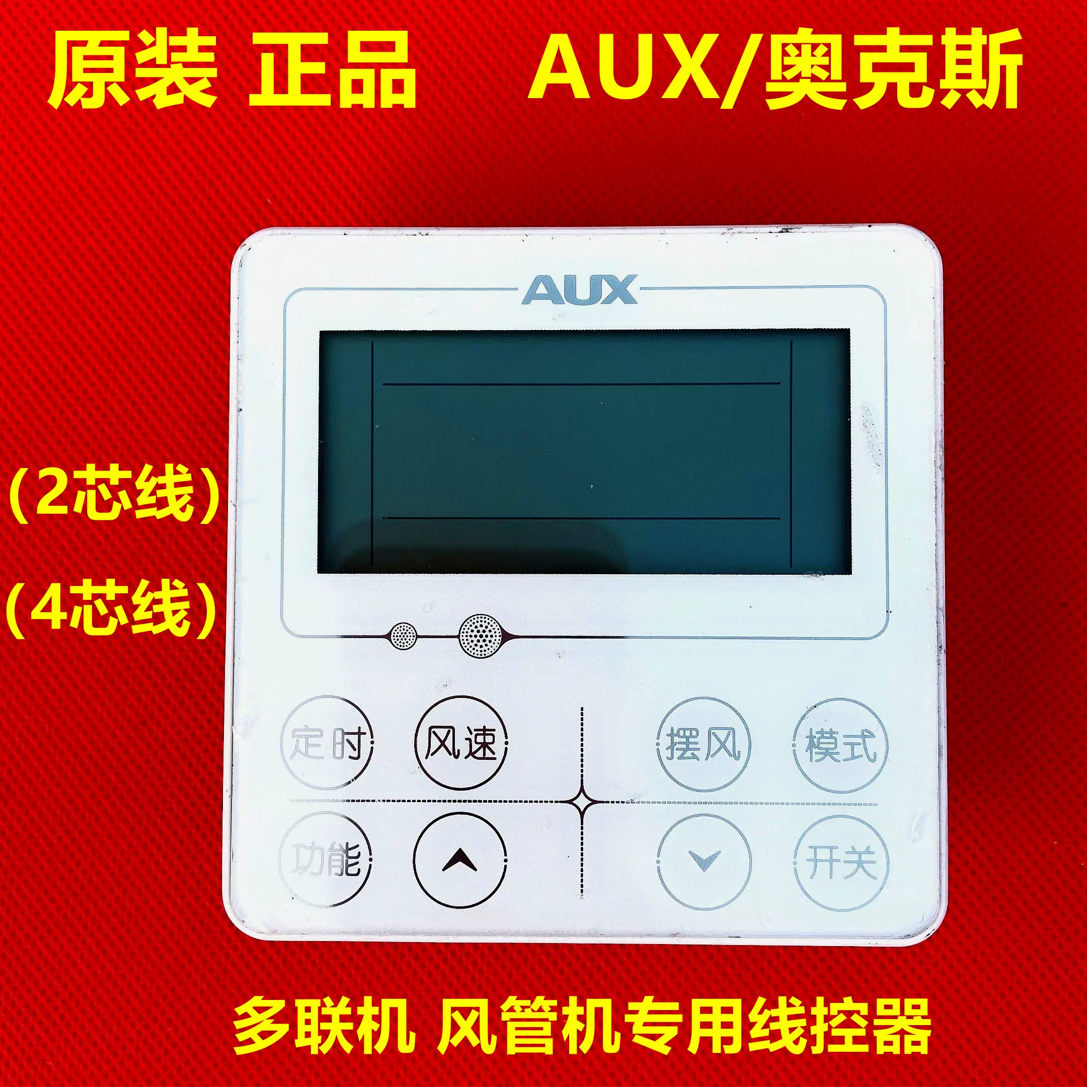奥克斯中央空调多联机风管机线控器xk04