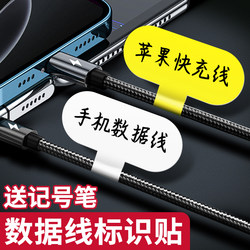 Waterproof Data Cable Label Stickers, Network Cable Storage Organizer, Cable Identification and Classification, Mobile Phone Charging Cable Marking Stickers