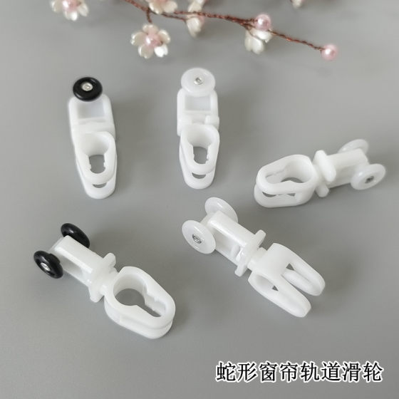 
Curtain track pulley snake curtain bead wheel square track roller hook hanging wheel curtain rail accessories pulley