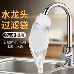 Household Water Filter Purifier Ultra-Fine Filter Mesh Bag Dormitory Faucet Purifier Pre-Filter for Cement and Sand