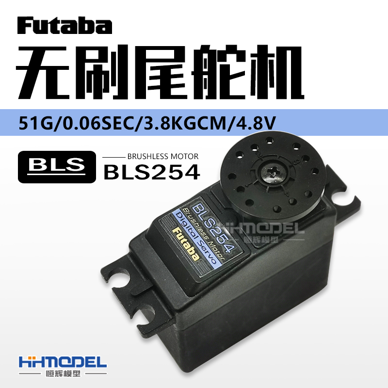 HENGHUI  FUTABA BLS254 귯ø   51G | 0.06SEC | 3.8KGCM | 4.8V-