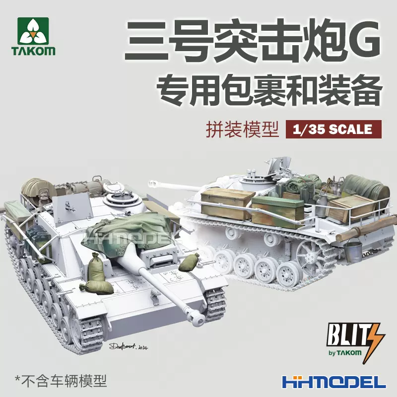 恒辉模型TAKOM 8018 1/35 三号突击炮G专用包裹和装备-Taobao Malaysia