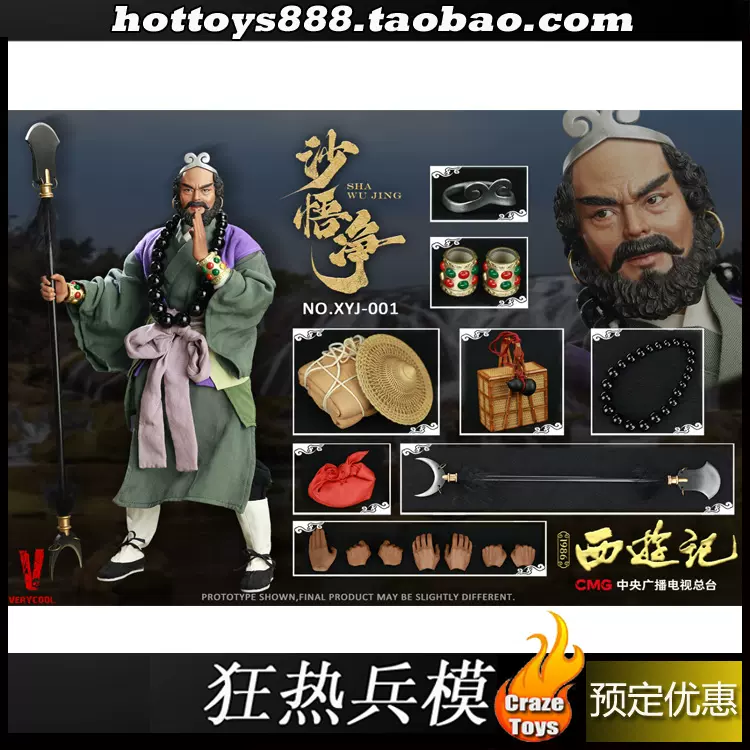 VERYCOOL 1/6 『西遊記 86版』 沙悟浄 未開封新品 XYJ-001 予約