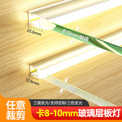 8mm 10mm Glass Shelf Light Aluminum Channel Wine Cabinet Light Channel Sensor Wardrobe Light Strip up and down Emitting Cabinet Light Strip