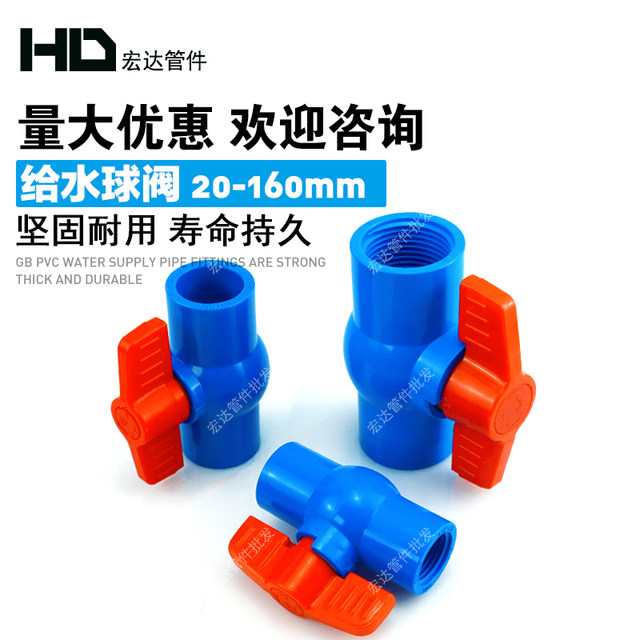 PVC ball valve 20 25 32 40 50 63 75 blue socket threaded inner wire water pipe switch plastic valve